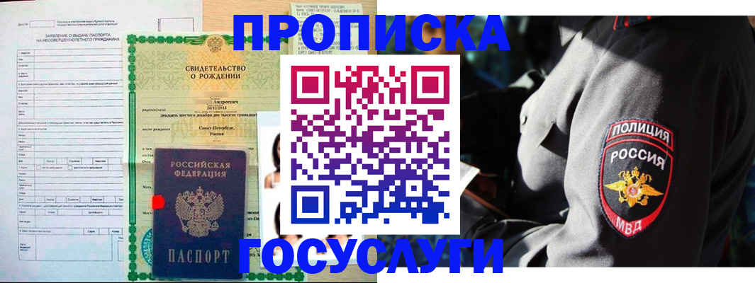 прописка законно в Старой Руссе