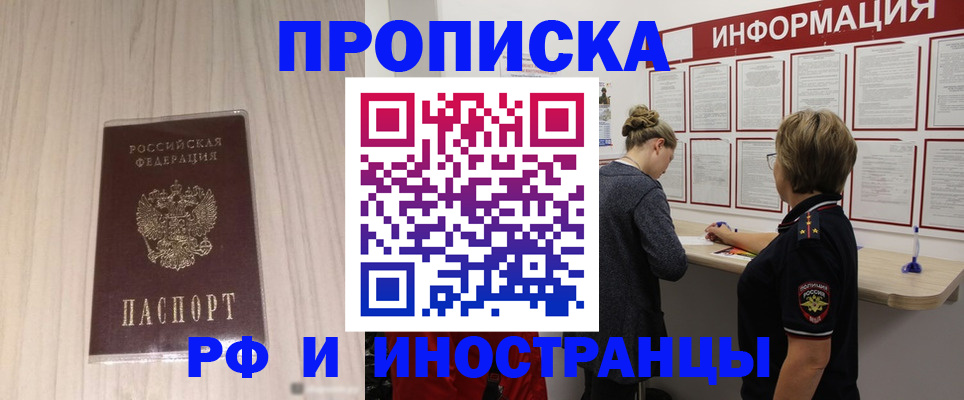 прописка штамп в Старой Руссе