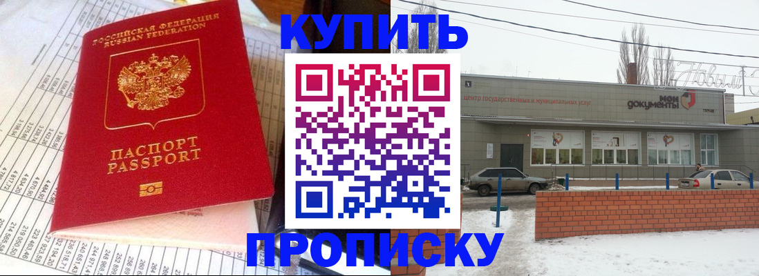 временная регистрация купить в Старой Руссе