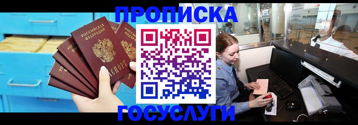 прописка в квартире в Старой Руссе